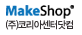 메이크샵솔루션